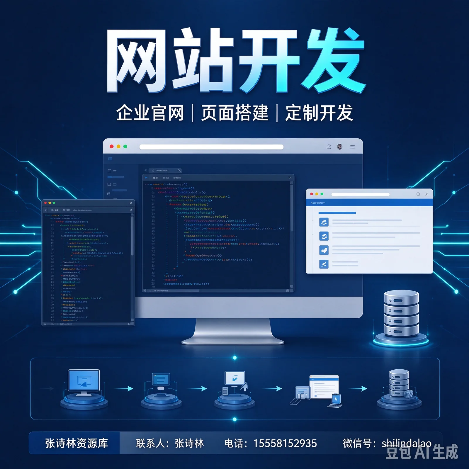 网站开发